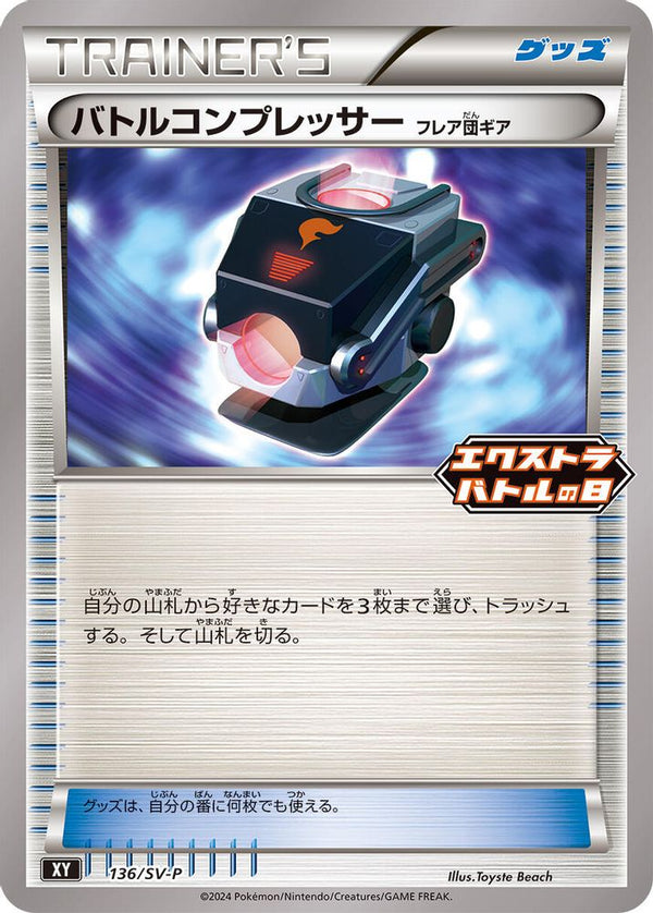 Battle Compressor (Japanese) - 136/SV-P - Promo