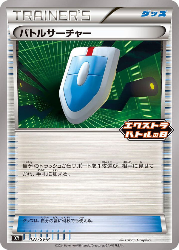 VS Seeker (Japanese) - 137/SV-P - Promo