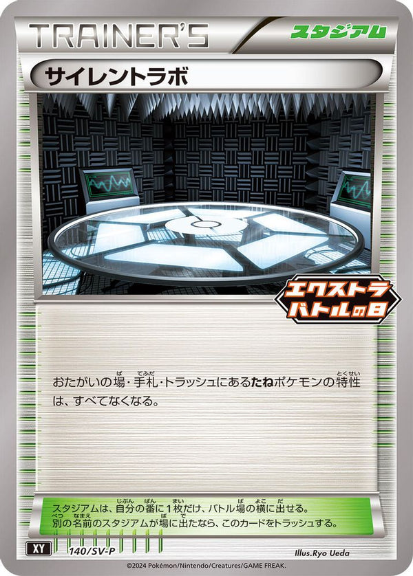 Silent Lab (Japanese) - 140/SV-P - Promo