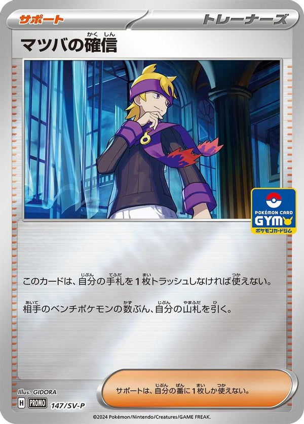 Morty's Conviction (Japanese) - 147/SV-P - Promo