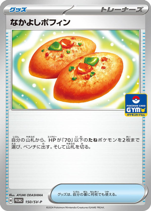 Ogre's Mask (Japanese) - 149/SV-P - Promo