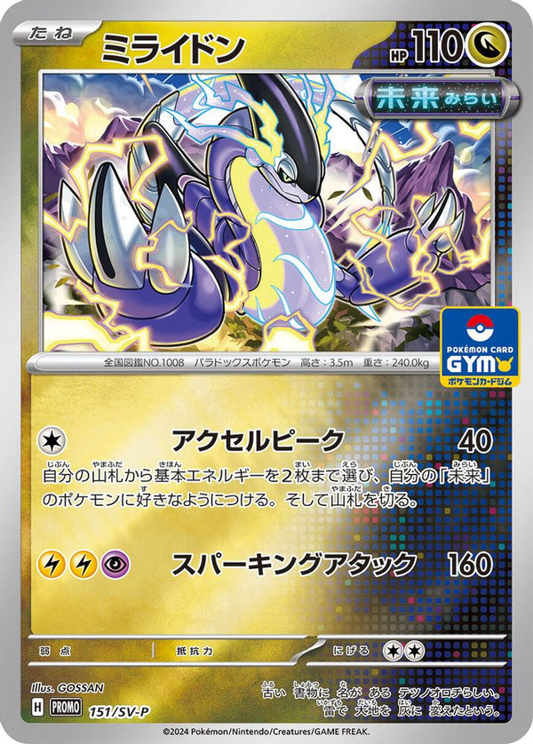 Miraidon (Japanese) - 151/SV-P - Promo
