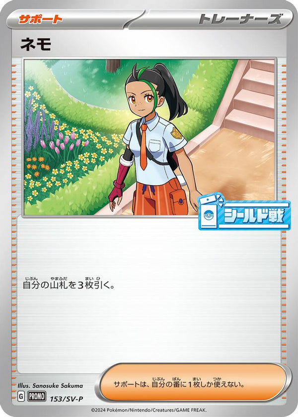 Nemona (Japanese) - 153/SV-P - Promo