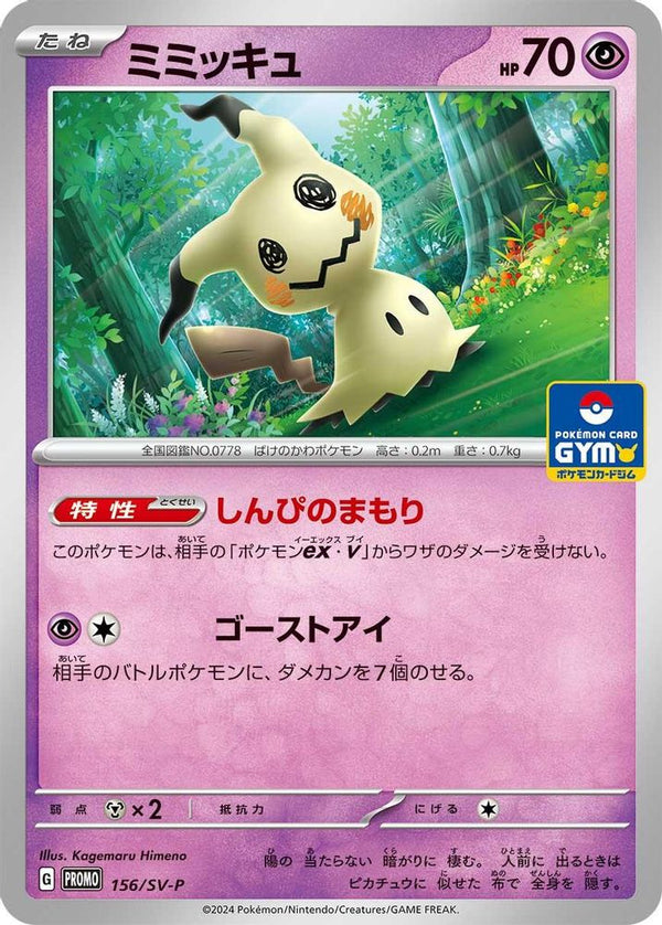 Mimikyu (Japanese) - 156/SV-P - Promo