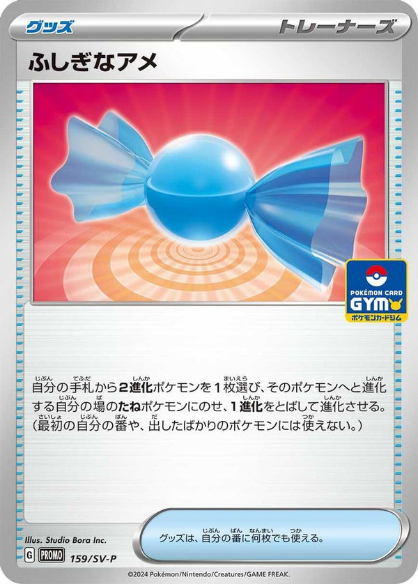 Rare Candy (Japanese) - 159/SV-P - Promo
