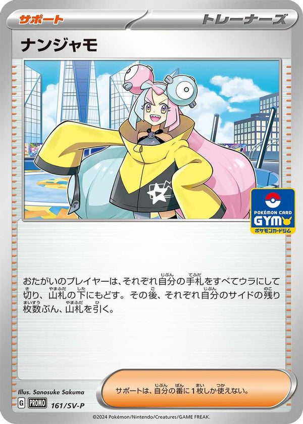 Iono (Japanese) - 161/SV-P - Promo