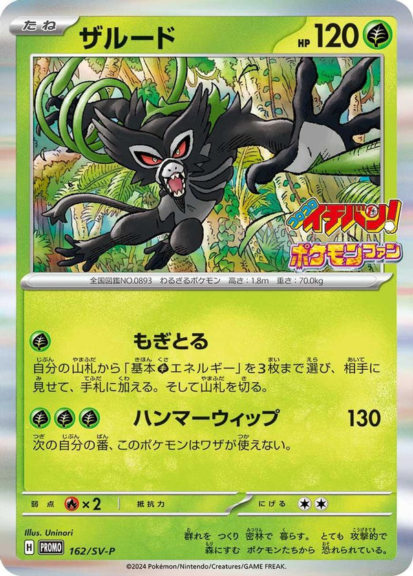 Zarude (Japanese) - 162/SV-P - Promo