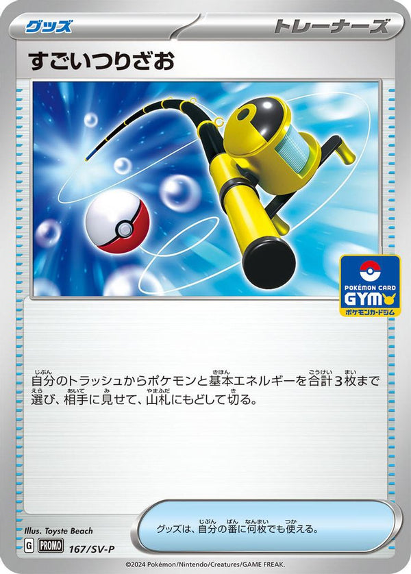 Super Rod (Japanese) - 167/SV-P - Promo