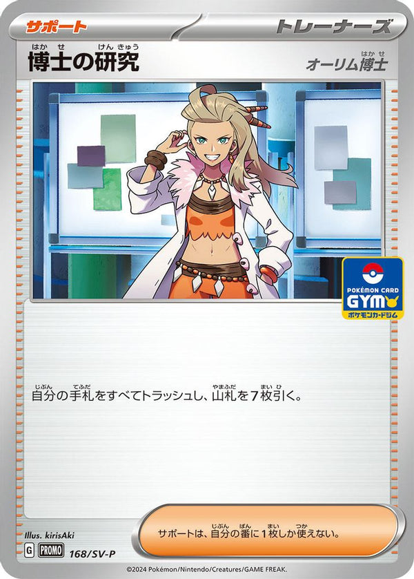 Professor's Research (Japanese) - 168/SV-P - Promo