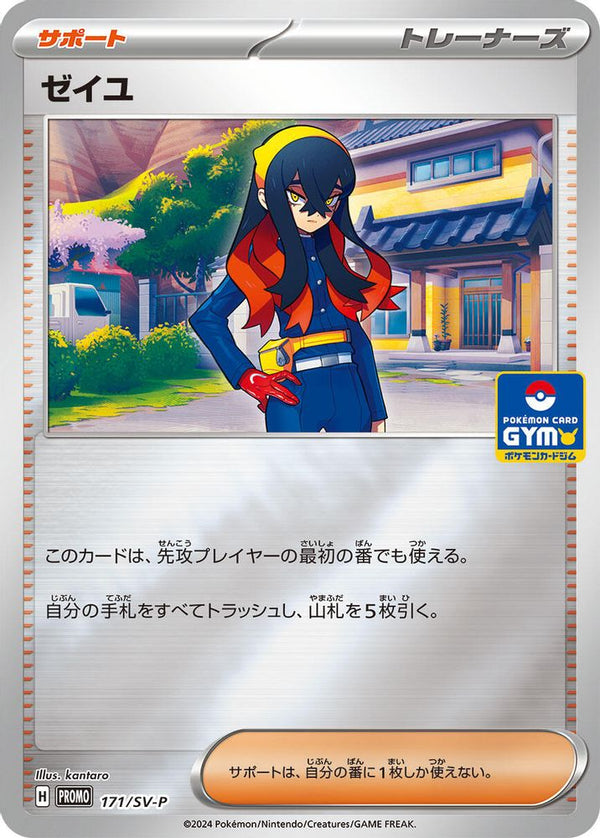 Carmine (Japanese) - 171/SV-P - Promo