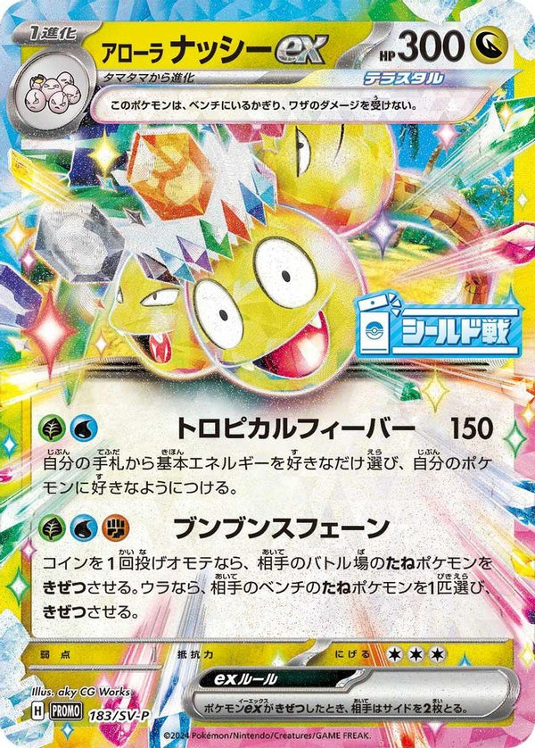 Alolan Exeggutor ex (Japanese) - 183/SV-P - Promo
