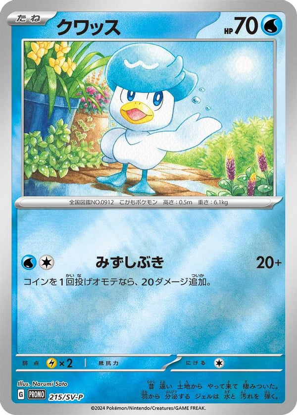 Quaxly (Japanese) - 215/SV-P - Promo