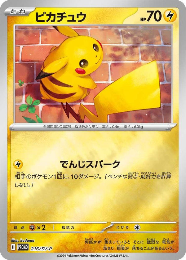Pikachu (Japanese) - 216/SV-P - Promo