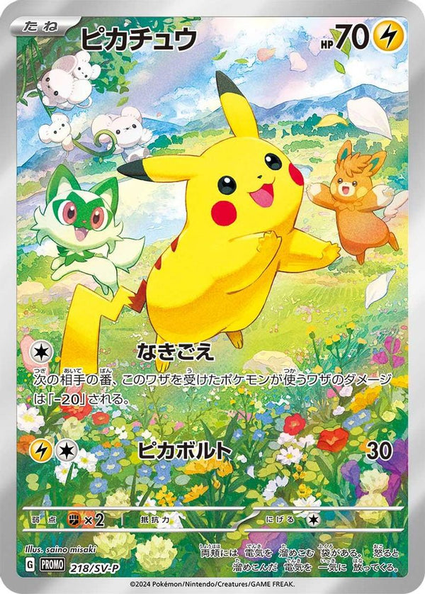Pikachu (Japanese) - 218/SV-P - Common