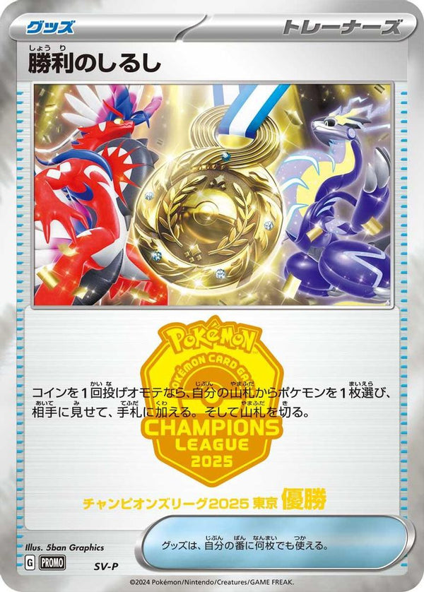 Victory Symbol [1st] (Japanese) - 1 - Promo