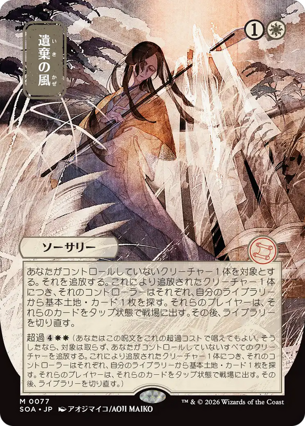 Winds of Abandon - Japanese (SOA)