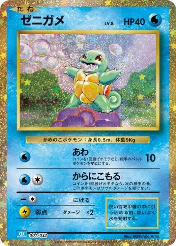 Squirtle (Japanese) - 001/032 - None