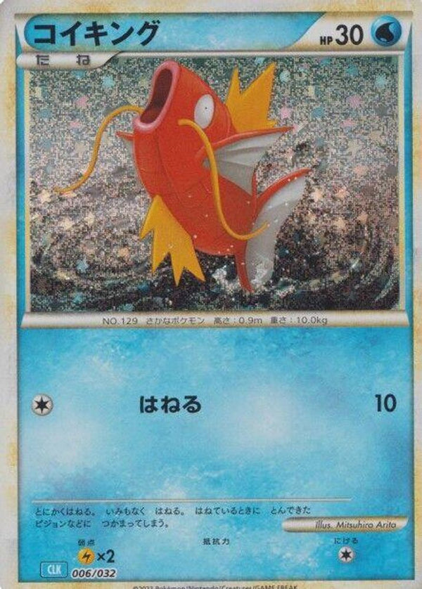 Magikarp (Japanese) - 006/032 - None