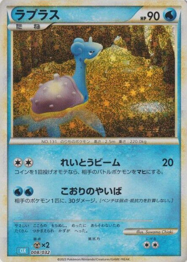 Lapras (Japanese) - 008/032 - None