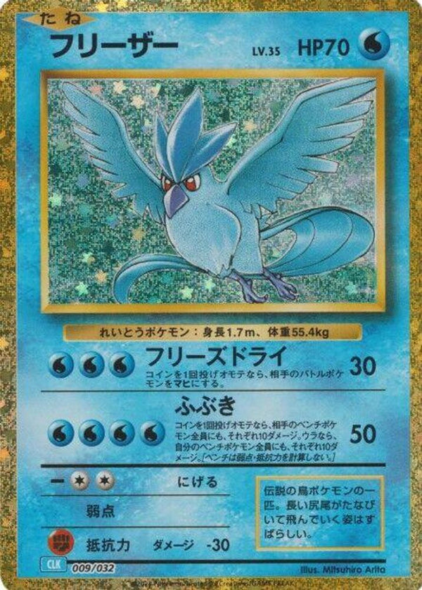 Articuno (Japanese) - 009/032 - None