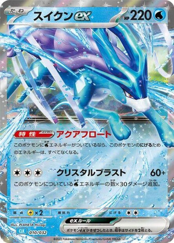 Suicune ex (Japanese) - 010/032 - None