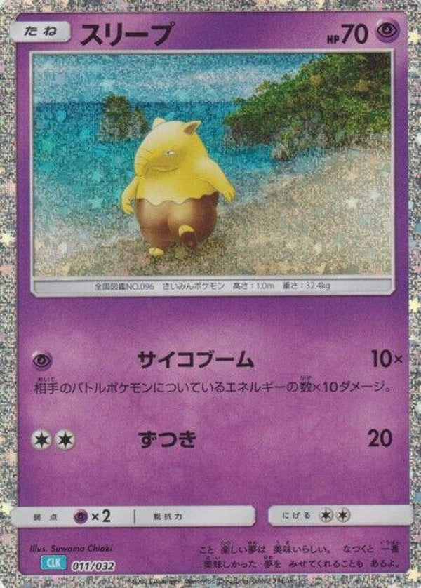 Drowzee (Japanese) - 011/032 - None