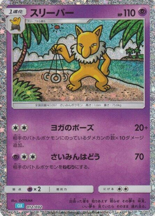 Hypno (Japanese) - 012/032 - None