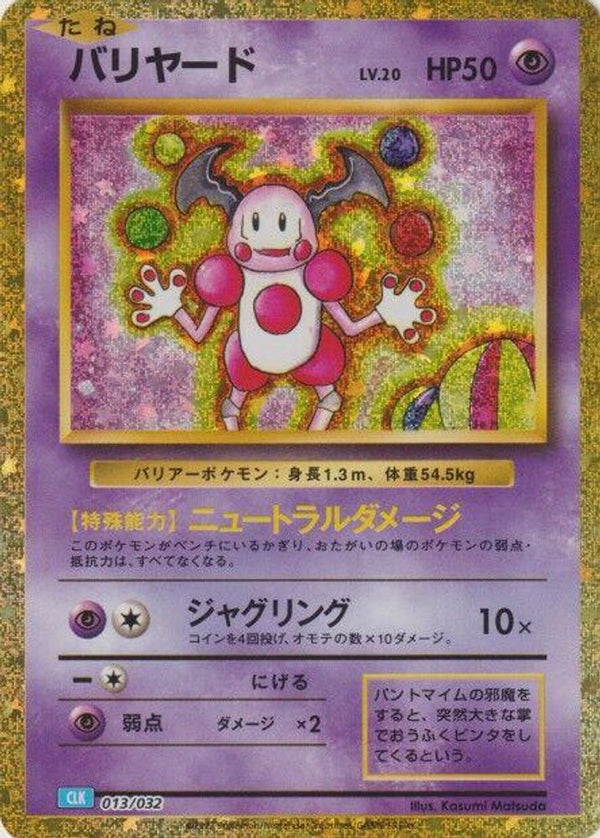 Mr. Mime (Japanese) - 013/032 - None
