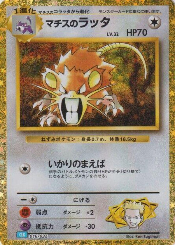 Lt. Surge's Raticate (Japanese) - 016/032 - None