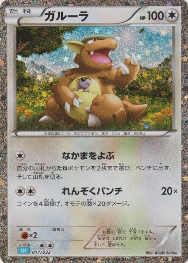 Kangaskhan (Japanese) - 017/032 - None