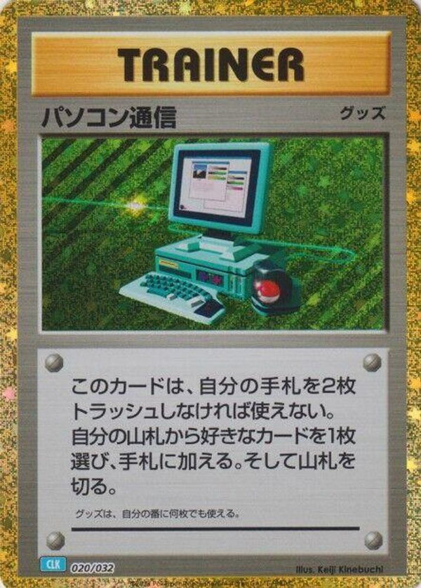 Computer Search (CLB) (Japanese) - 020/032 - None