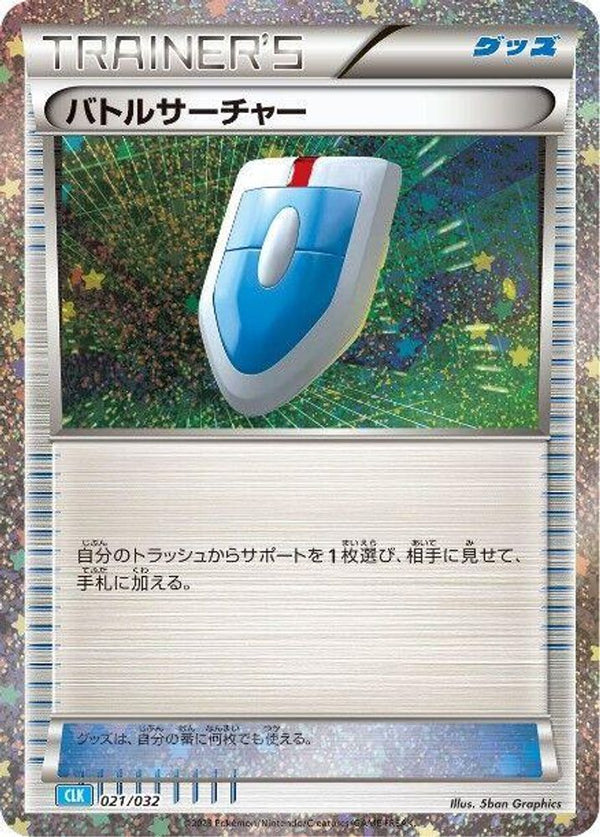 VS Seeker (CLB) (Japanese) - 021/032 - None