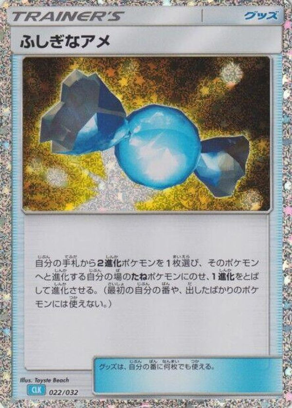 Rare Candy (CLB) (Japanese) - 022/032 - None