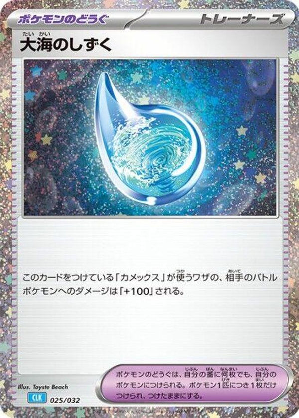 Drops in the Ocean (Japanese) - 025/032 - None