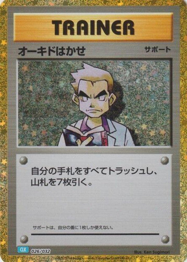 Professor Oak (CLB) (Japanese) - 026/032 - None