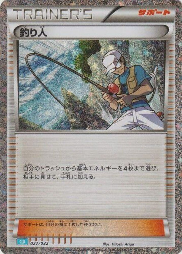 Fisherman (Japanese) - 027/032 - None