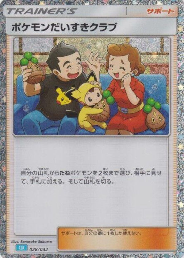 Pokemon Fan Club (CLB) (Japanese) - 028/032 - None