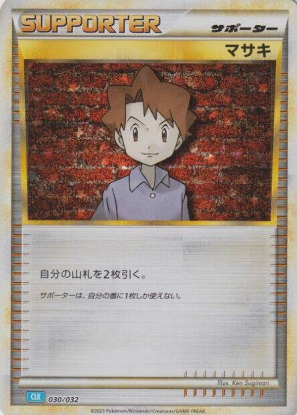 Bill (CLB) (Japanese) - 030/032 - None