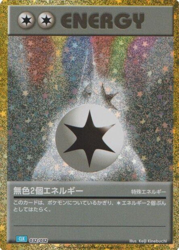 Double Colorless Energy (CLB) (Japanese) - 032/032 - None