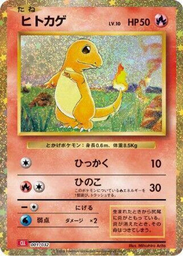 Charmander (Japanese) - 001/032 - None