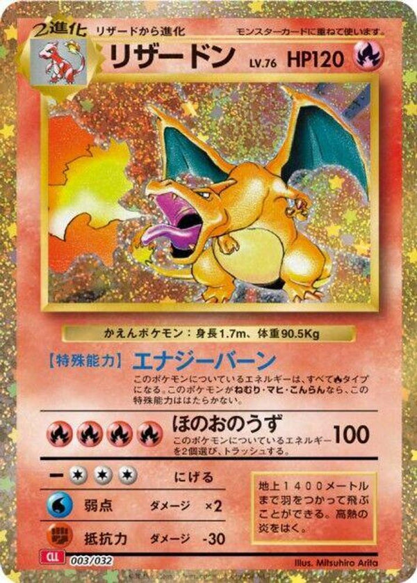 Charizard (Japanese) - 003/032 - None