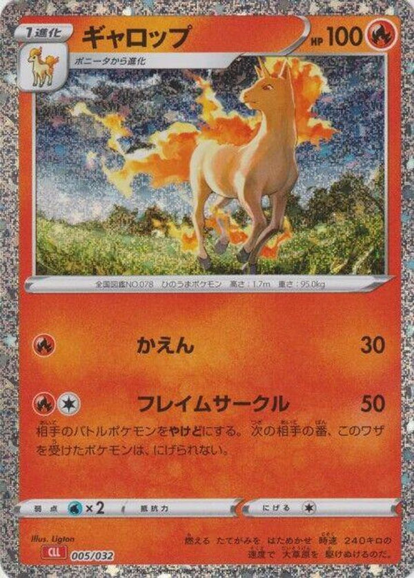 Rapidash (Japanese) - 005/032 - None