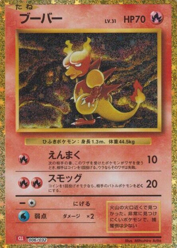 Magmar (Japanese) - 006/032 - None