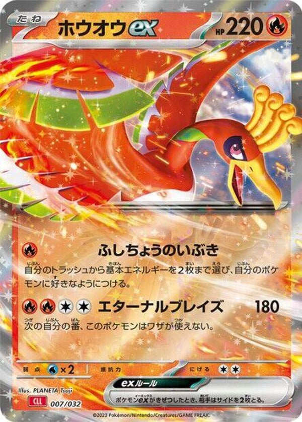 Ho-oh ex (Japanese) - 007/032 - None
