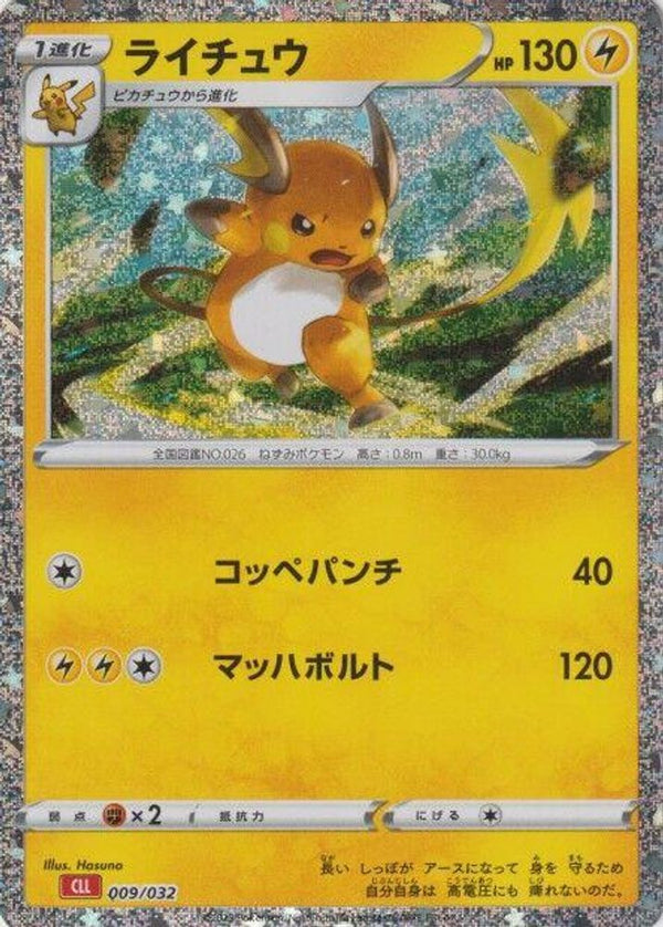 Raichu (Japanese) - 009/032 - None