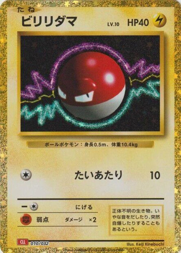 Voltorb (Japanese) - 010/032 - None