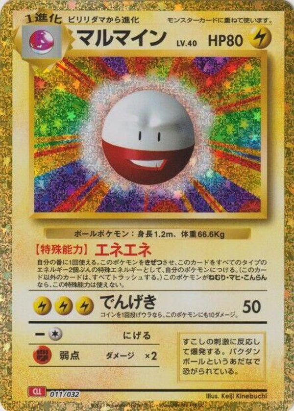 Electrode (Japanese) - 011/032 - None