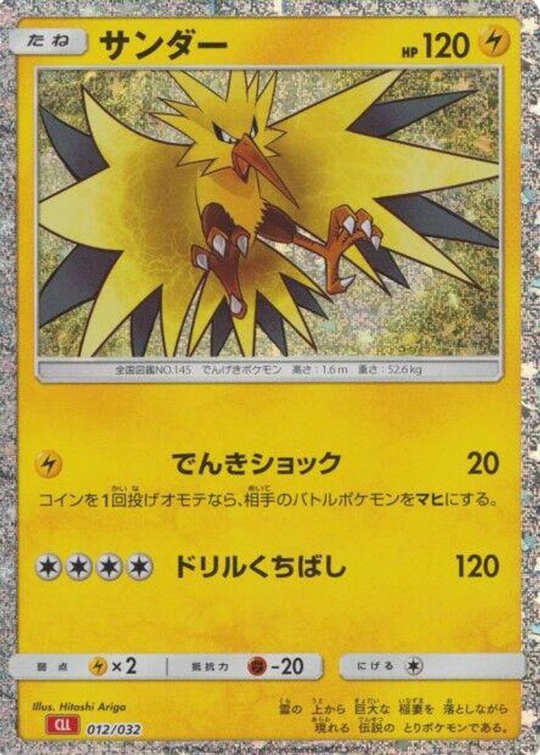 Zapdos (Japanese) - 012/032 - None