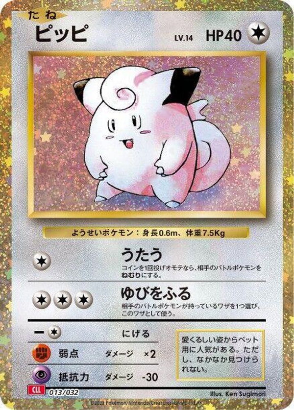 Clefairy (Japanese) - 013/032 - None
