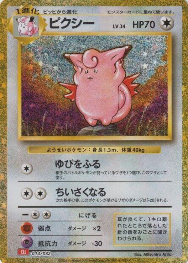 Clefable (Japanese) - 014/032 - None